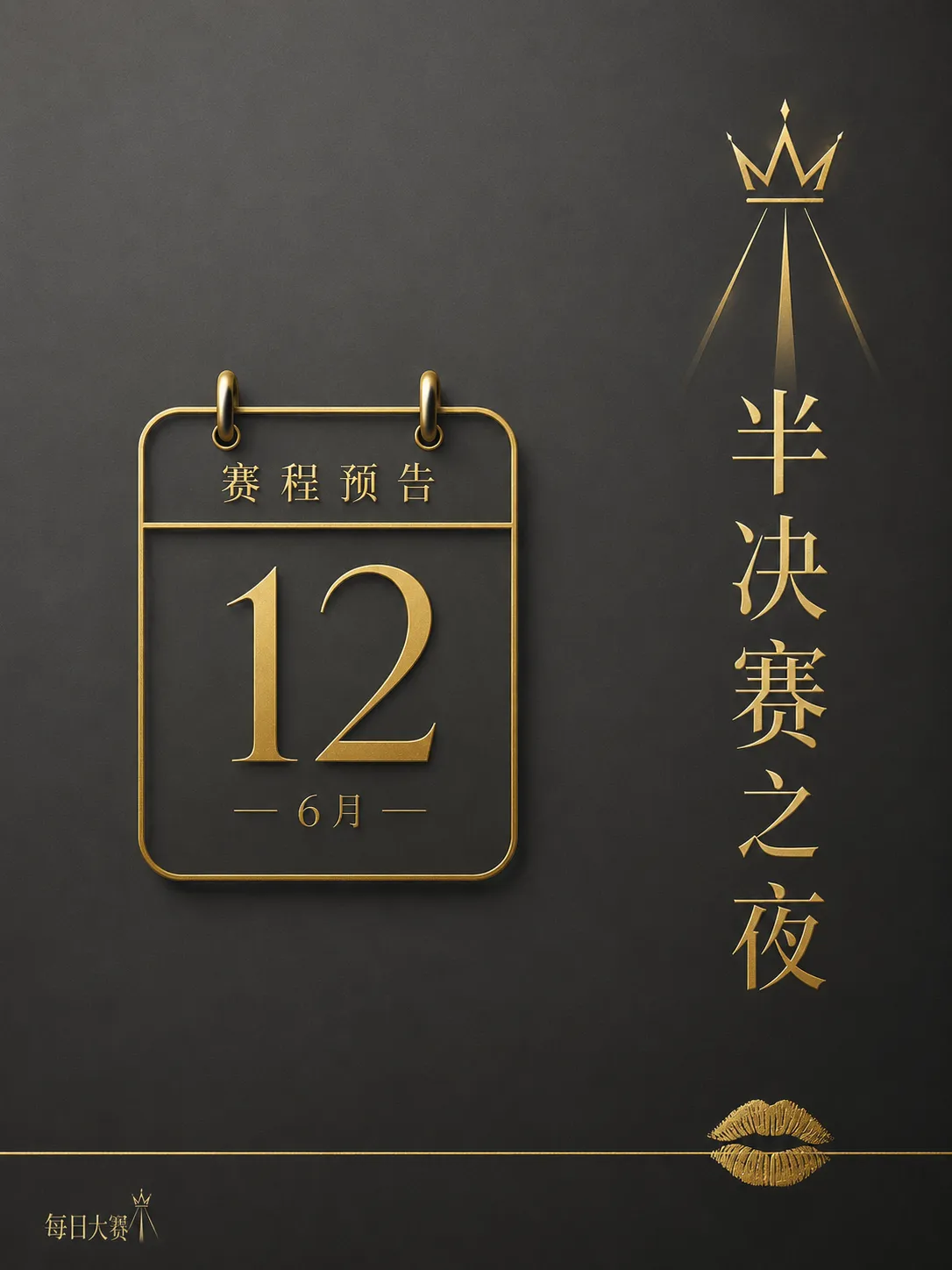 每日大赛幕后与赛场记录